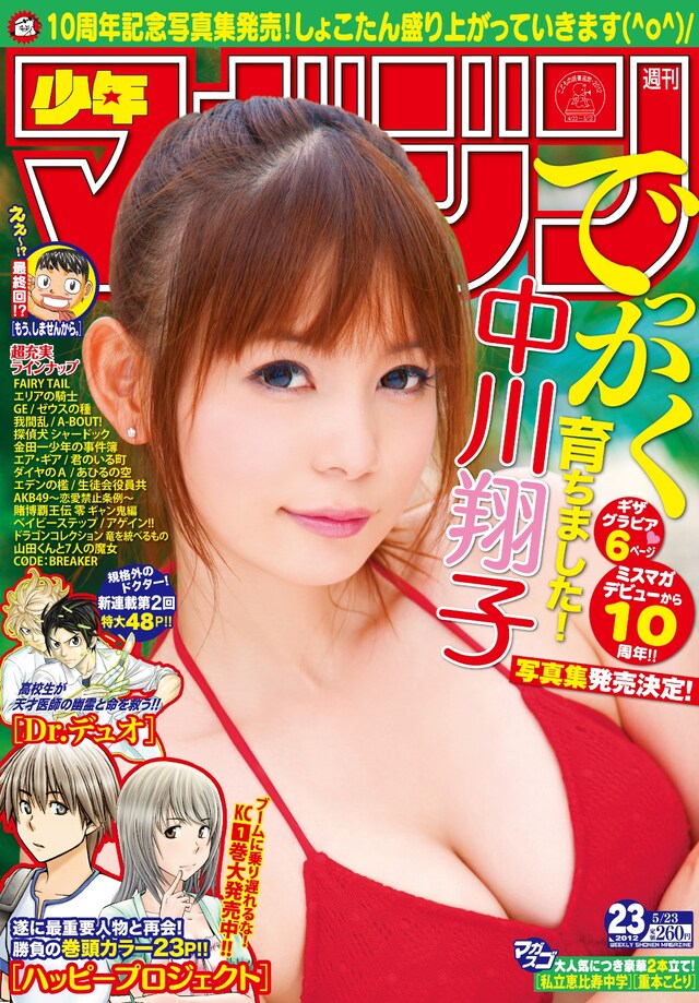 「週刊少年マガジン」最新号（写真）は“でっかく”育ったしょこたんのスマイルが目印。