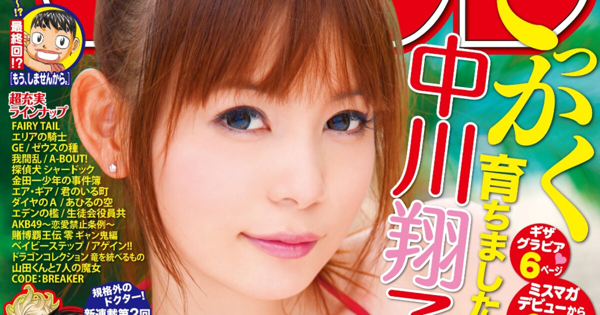 週刊少年マガジン」にしょこたんグラビア＆エビ中も登場 - 音楽ナタリー