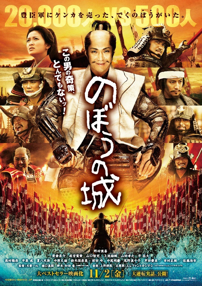 映画「のぼうの城」キービジュアル（C）2011『のぼうの城』フィルムパートナーズ