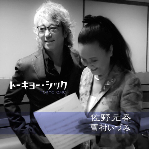 配信シングル「トーキョー・シック」（写真）にはオリジナルバージョンのほか、モノラル音源、インストバージョンの3曲を収録。