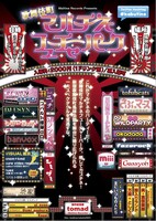 「歌舞伎町マルチネフューチャーパーク」フライヤー