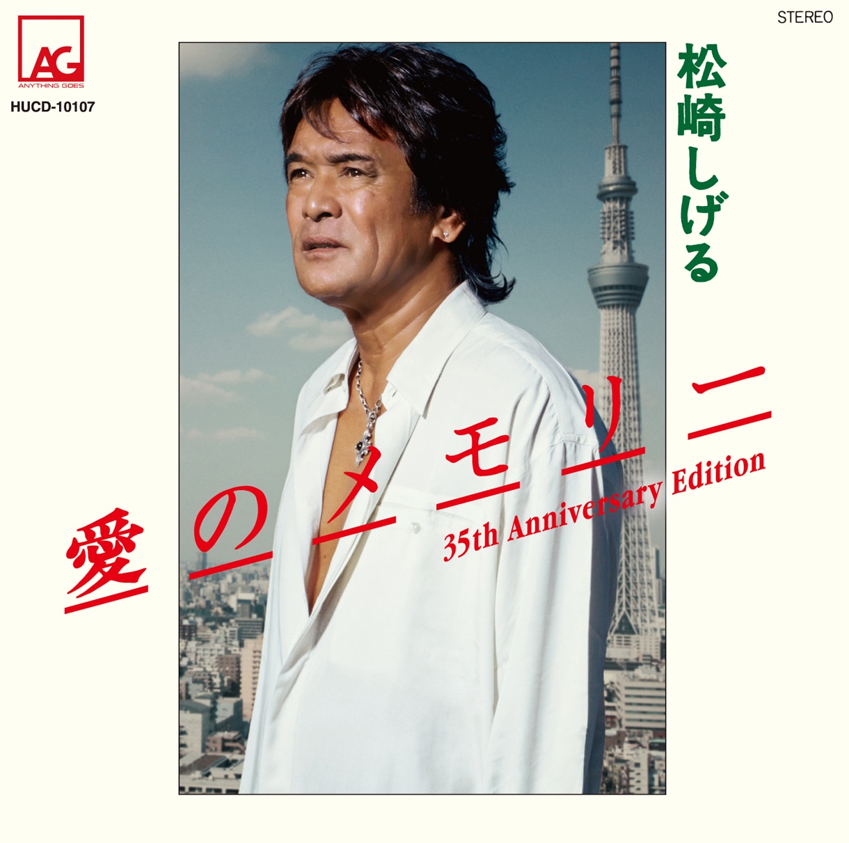 写真はメガボリュームシングル「愛のメモリー 35th Anniversary Edition」ジャケット。