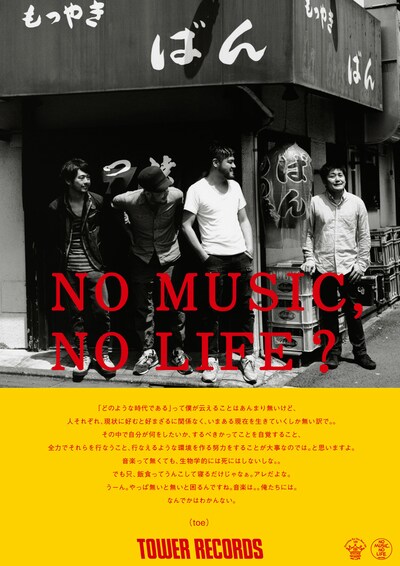 toeの「NO MUSIC, NO LIFE?」ポスター。