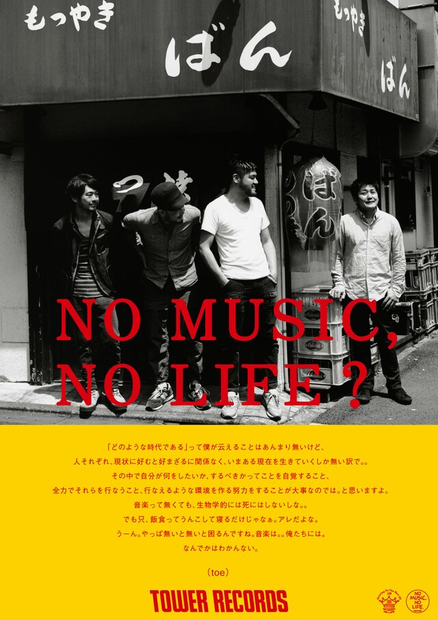 toeの「NO MUSIC, NO LIFE?」ポスター。