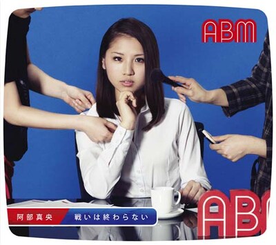 アルバム「戦いは終わらない」初回限定盤ジャケット