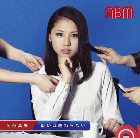 アルバム「戦いは終わらない」通常盤ジャケット