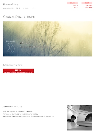 「kizunaworld.org」画面キャプチャ