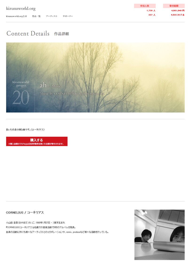 「kizunaworld.org」画面キャプチャ