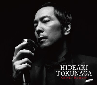 シングル「人形の家 / 夢は夜ひらく」ジャケット