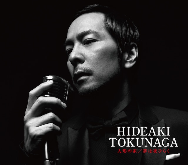 シングル「人形の家 / 夢は夜ひらく」ジャケット