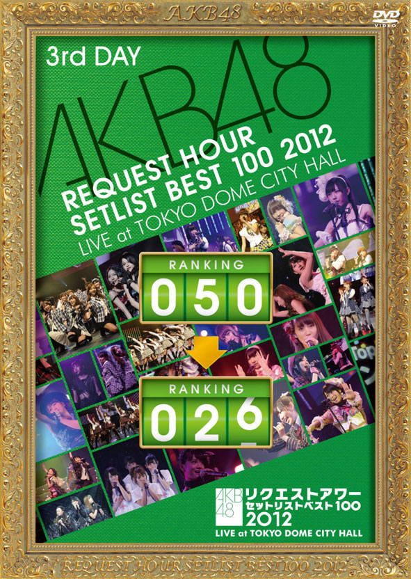 「リクエストアワーセットリストベスト100 2012」通常盤DVD 第3日目ジャケット