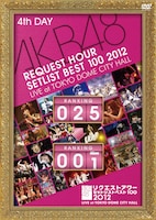 「リクエストアワーセットリストベスト100 2012」通常盤DVD 第4日目ジャケット