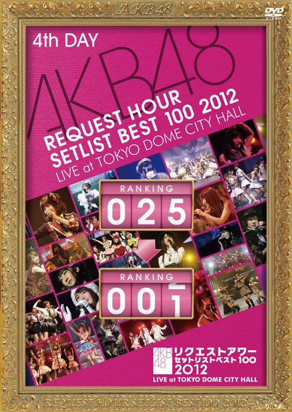 「リクエストアワーセットリストベスト100 2012」通常盤DVD 第4日目ジャケット
