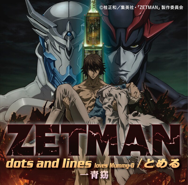 シングル「dots and lines / とめる」ジャケット