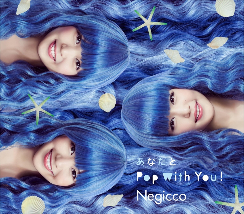 Negicco「あなたとPop With You!」ジャケット