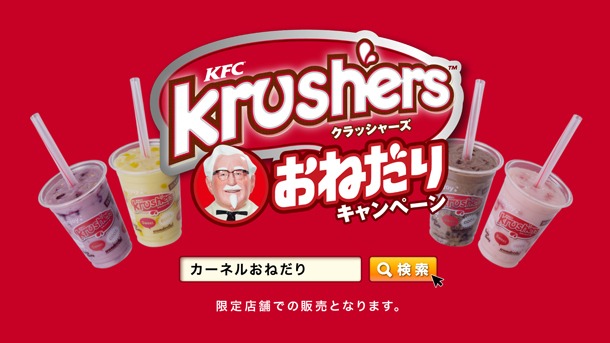 CM「クラッシャーズ『きゃりー、妄想中』」編のワンシーン