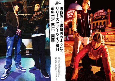 「田我流『B級映画のように2』リリースライブ」フライヤー