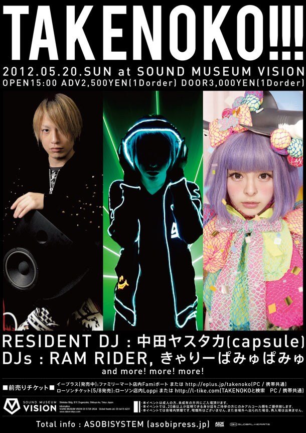 「TAKENOKO!!!」フライヤー