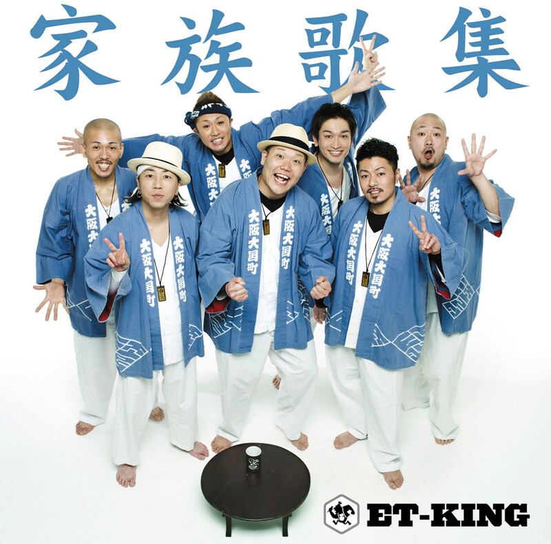 アルバム「家族歌集」初回限定盤ジャケット