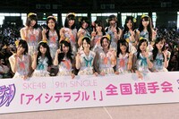 「アイシテラブル！」発売記念全国握手会のフォトセッションより。