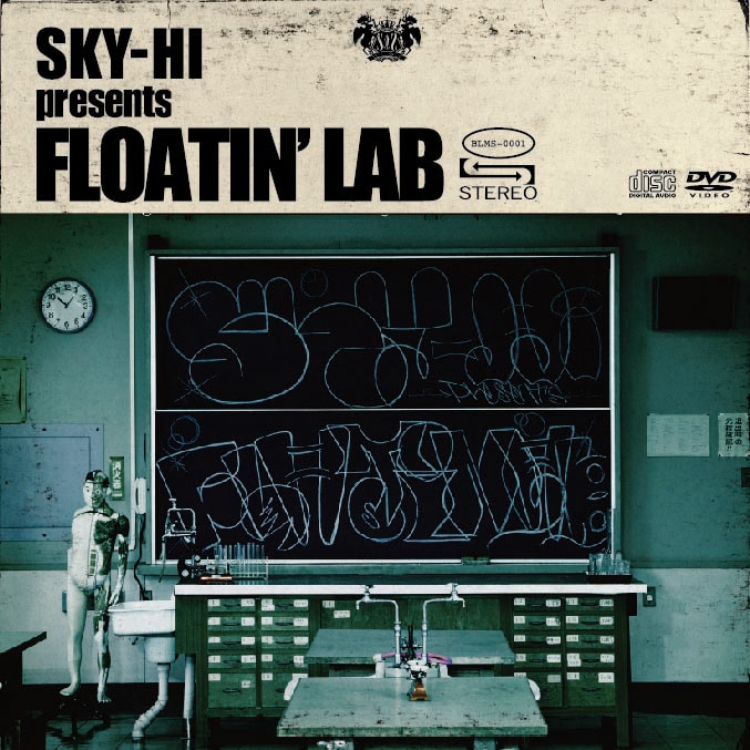 アルバム「SKY-HI presents FLOATIN' LAB」初回限定盤ジャケット