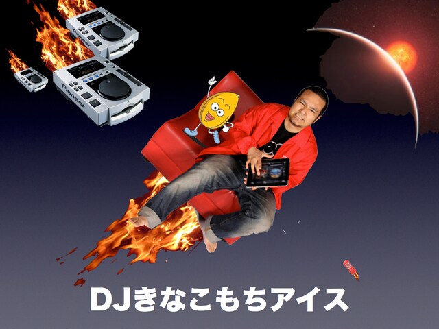 DJきなこもちアイス