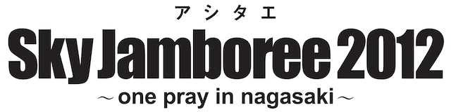 「Sky Jamboree 2012 ～one pray in nagasaki～」ロゴ