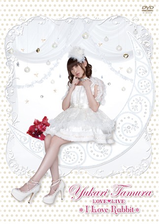 DVD「田村ゆかり LOVE ♡ LIVE *I Love Rabbit* 2012.2.26 at YOKOHAMA ARENA」ジャケット