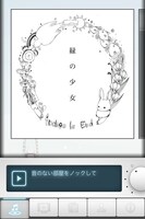 アプリ「緑の少女」のスクリーンショット。