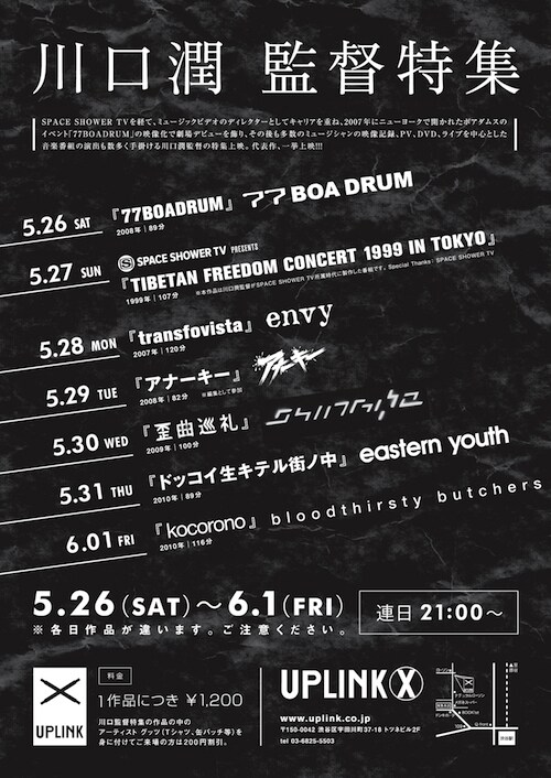 「川口潤 監督特集」フライヤー