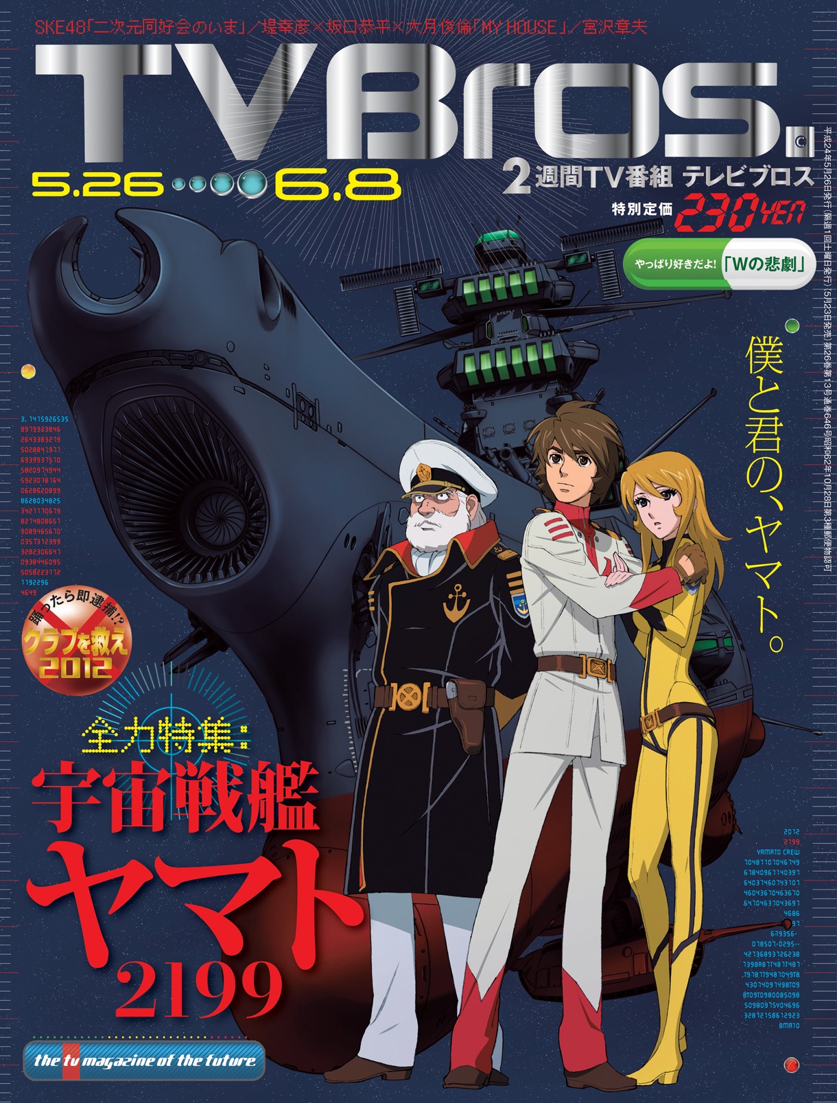 写真は「TV Bros.」最新号表紙。