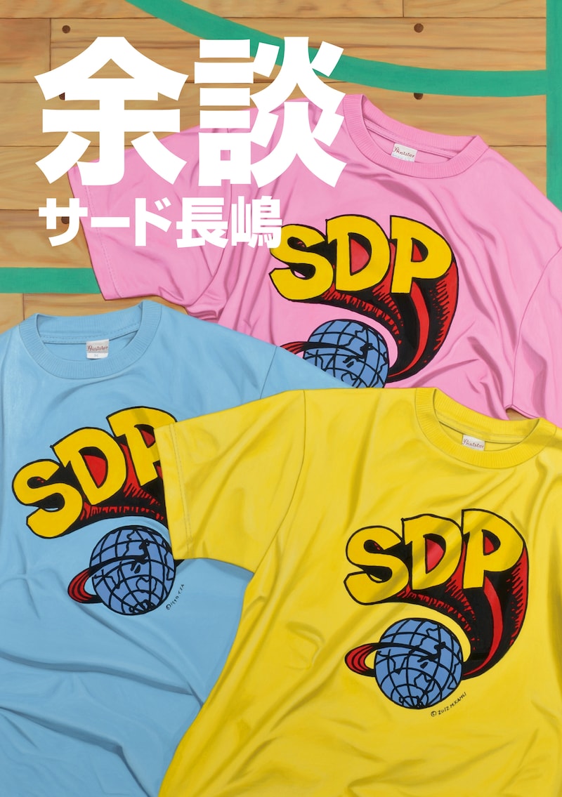 雑誌「余談 サード長嶋」表紙