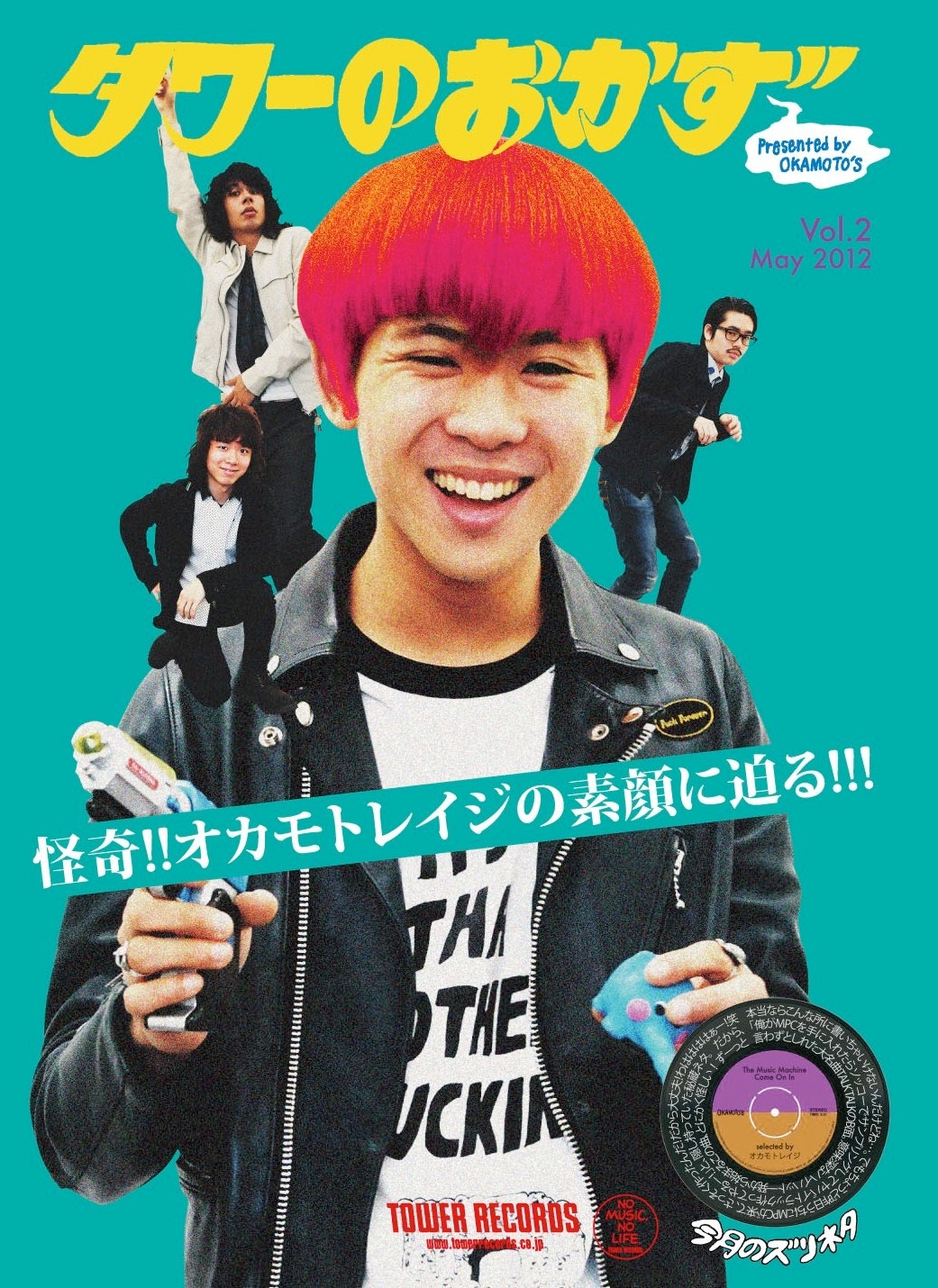 フリーペーパー「タワーのおかず」第2号表紙