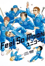 ユニコーン「Feel So Moon」ジャケット