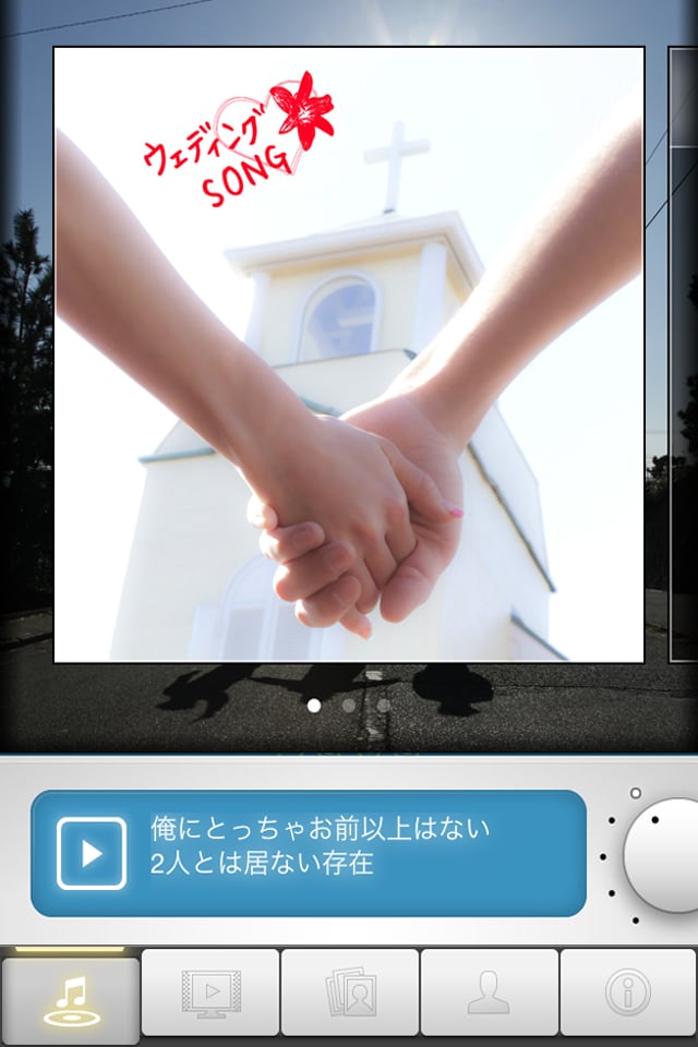 アプリ「キャラメルペッパーズ『ウェディングSONG』」画面サンプル