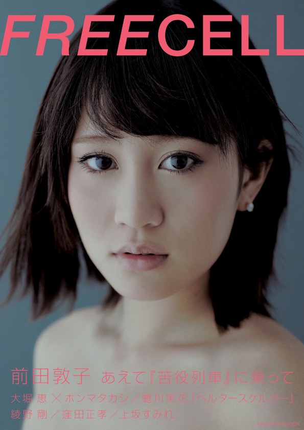 「FREECELL vol.11」表紙
