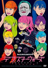 DVD「デフスターウォーズ EBISODE1 ～学芸会の逆襲～」ジャケット