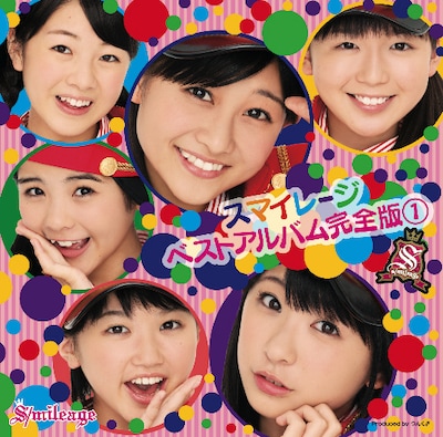 ベストアルバム「スマイレージ ベストアルバム完全版 (1)」初回限定盤ジャケット