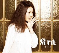 シングル「ホンネ」初回限定盤ジャケット