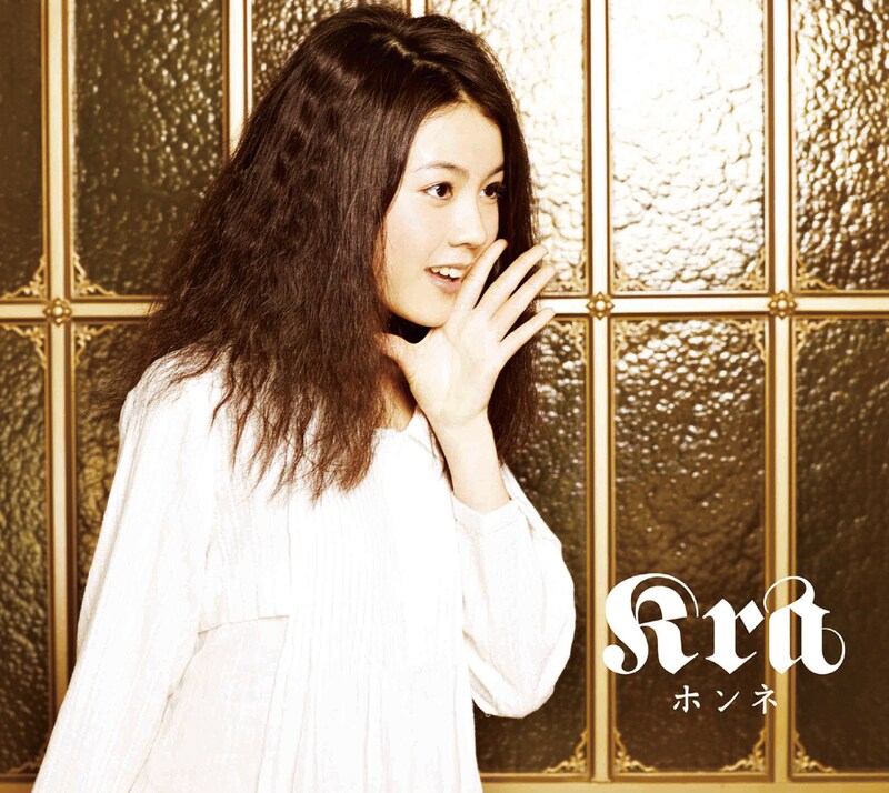 シングル「ホンネ」初回限定盤ジャケット