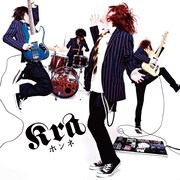 シングル「ホンネ」通常盤ジャケット