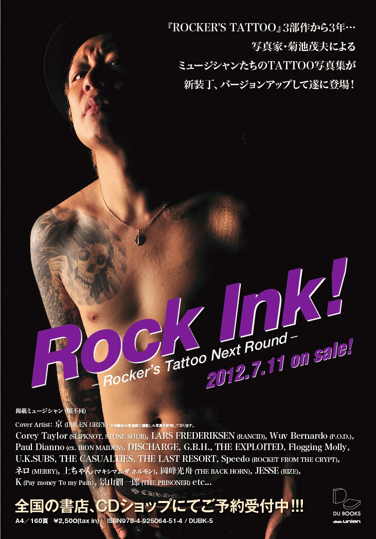 写真集「ROCK INK! -ROCKER'S TATTOO NEXT ROUND-」広告用データ（※表紙デザインとは異なります）
