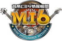 「音楽ヒミツ情報機関 MI6」ロゴ