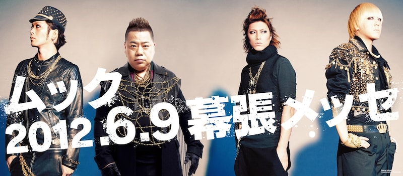 逹瑯のみが出川哲朗に入れ替わったコラボ広告デザイン。