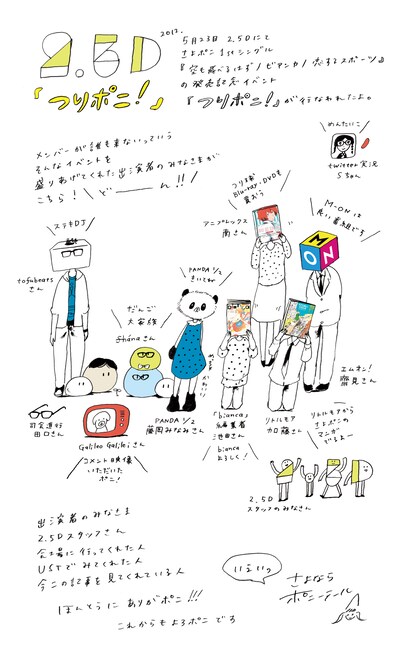 ゆりたんによる「つりポニ！」ライブレポ