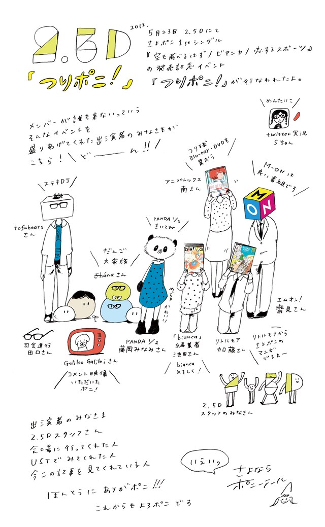 ゆりたんによる「つりポニ！」ライブレポ