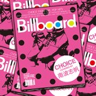 南波志帆、ビルボード「Choice」で洋楽カバーに挑戦