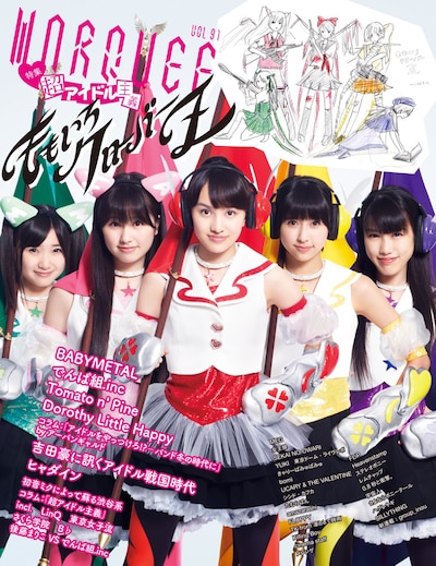 写真は「MARQUEE Vol.91」表紙。