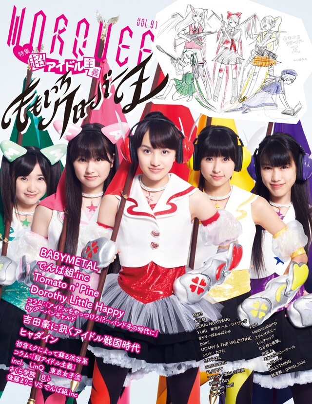 写真は「MARQUEE Vol.91」表紙。