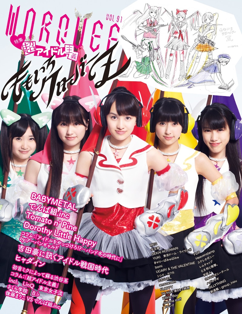 写真は「MARQUEE Vol.91」表紙。